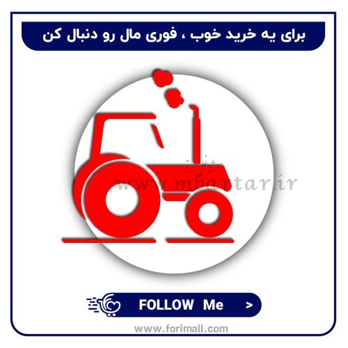 قطعات تراکتور - فروش لوازم تراکتور در تهران
