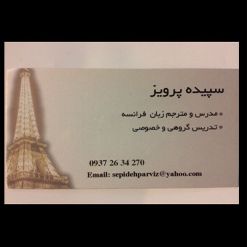 تدریس زبان فرانسه