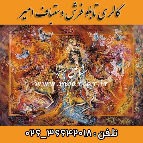 گالری تابلو فرش دستباف امیر