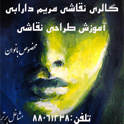 آموزش طراحی نقاشی مریم دارابی