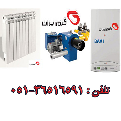 گروه تولیدی صنعتی گرم ایران