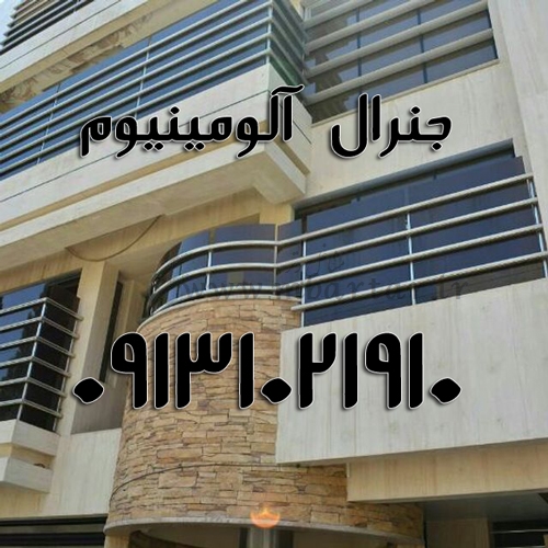 جنرال آلومینیوم