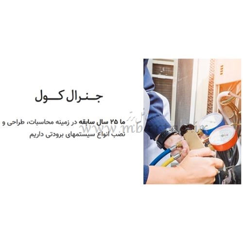 بازرگانی جنرال کول