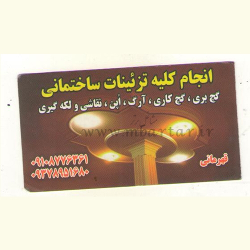 گچ بری گچ کاری.آرگ.اپن .نقاشی و لکه گیری
