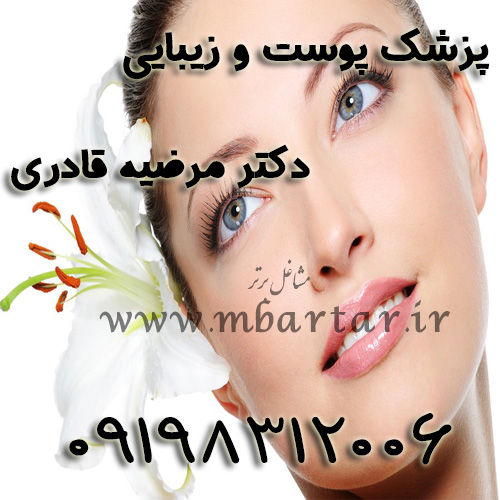 پزشک پوست و زیبایی