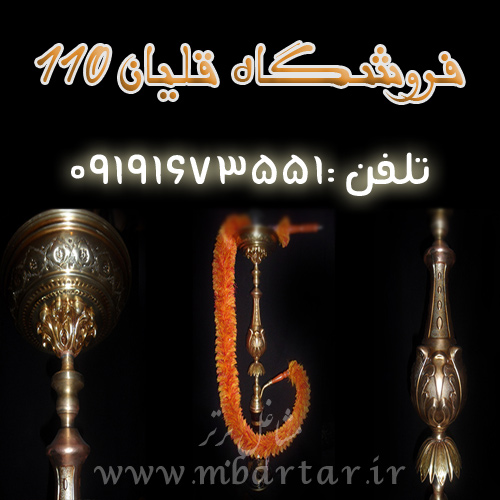 فروشگاه قلیان 110
