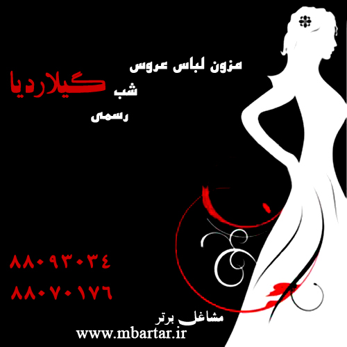 مزون لباس گیلاردیا