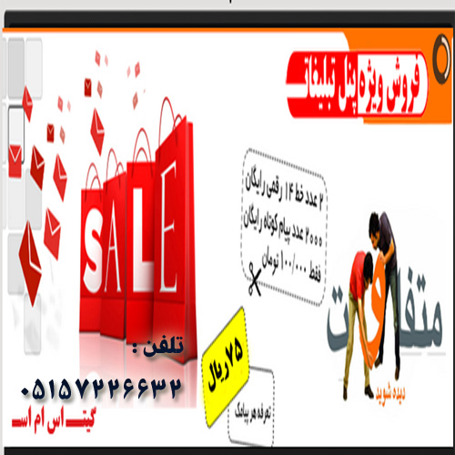 شرکت میزبان نت ایرانیان(گیتی اس ام اس)