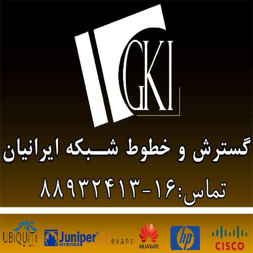 فروش تجهیزات شبکه ایرانیان