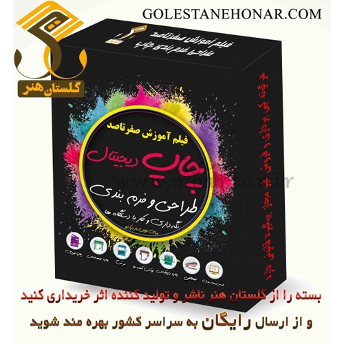 آموزش طراحی و چاپ