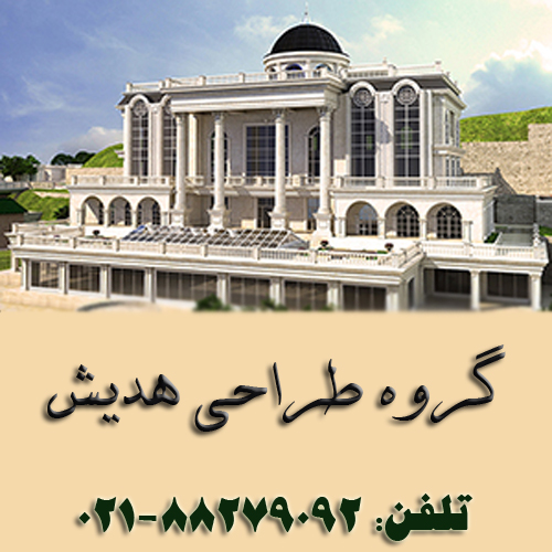 گروه طراحی هدیش