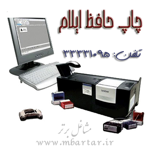 چاپ حافظ ایلام