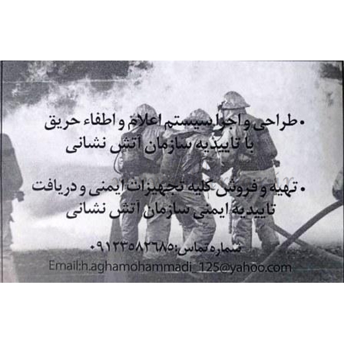 مشاوره و کارشناس آتش نشانی