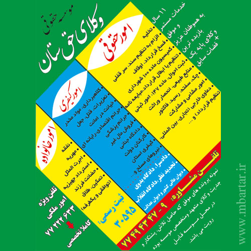 موسسه حقوقی وکلای حق ستان