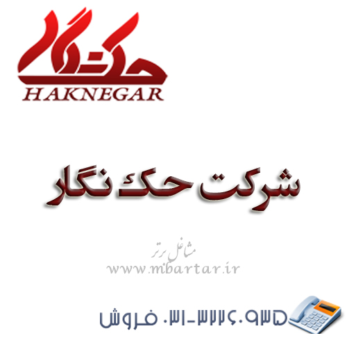 شرکت حک نگار