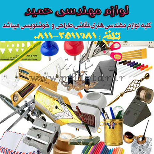 لوازم مهندسی حمید