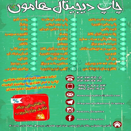دفتر فنی هامون (ارائه دهنده خدمات چاپی)