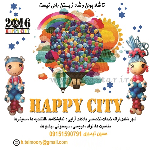 دکوراسیون بادکنک شهر شادی