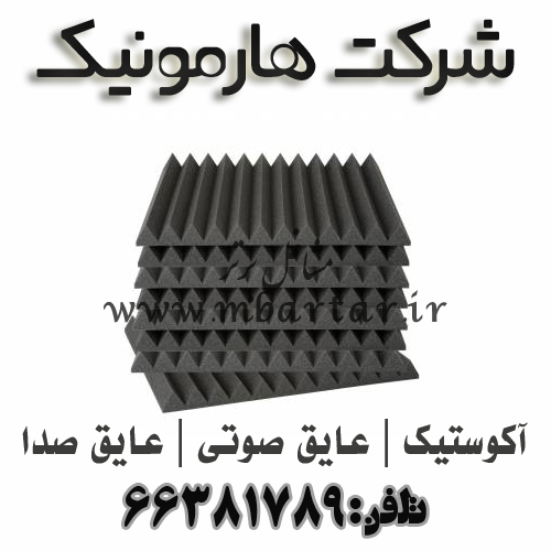 شرکت هارمونیک 