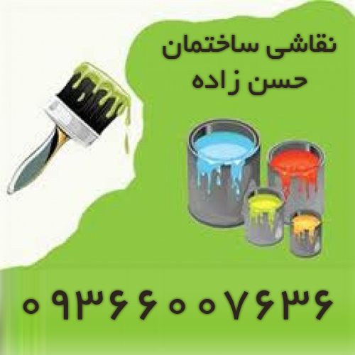 نقاشی ساختمان حسن زاده
