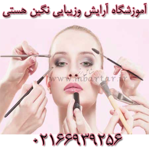 آموزشگاه آرایش وزیبایی نگین هستی