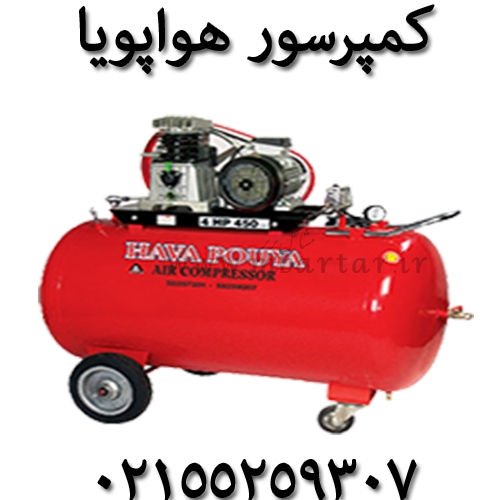 کمپرسور هواپویا