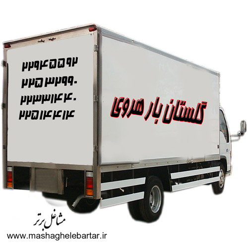 گلستان بار هروی