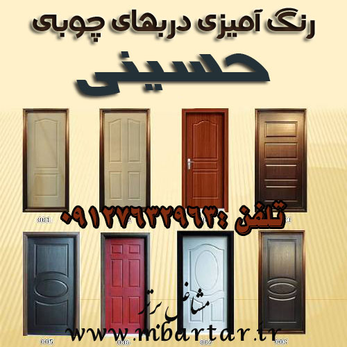 رنگ آمیزی دربهای چوبی