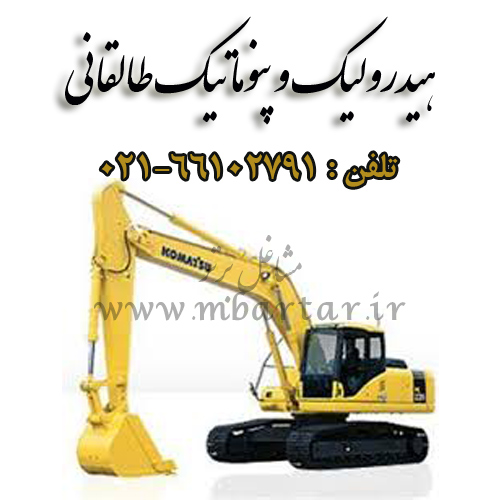 هیدرولیک و پنوماتیک طالقانی