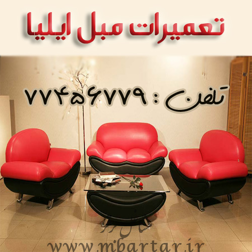 تعمیرات مبل ایلیا