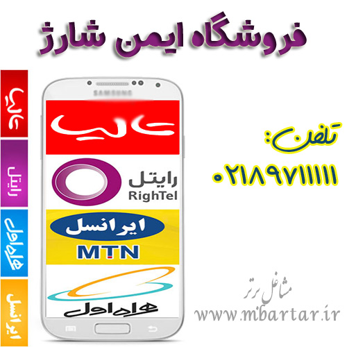 فروشگاه ایمن شارژ