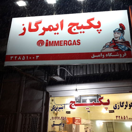 تاسیسات حرارتی و برودتی وامق