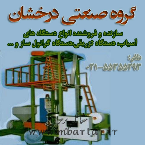گروه صنعتی درخشان