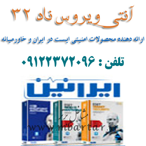 آنتی ویروس ناد 32
