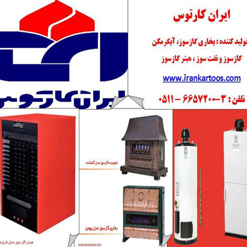 شرکت تولیدی ایران کارتوس مشهد
