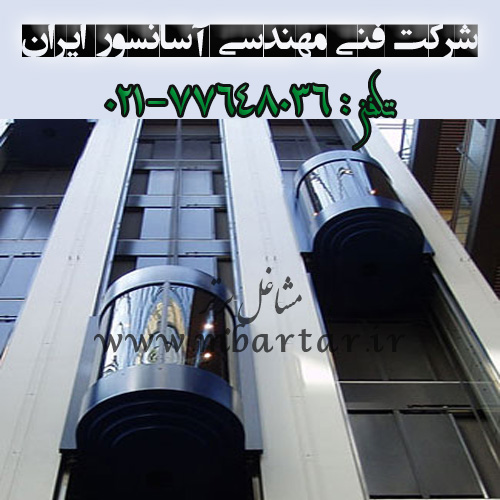 شرکت فنی مهندسی آسانسور ایران