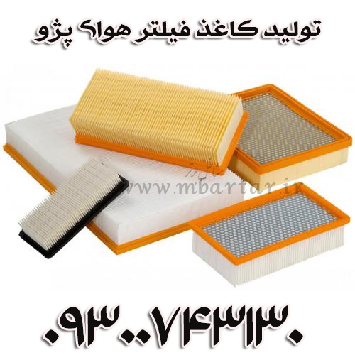 تولید کننده فیلتر هوا