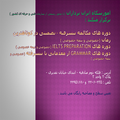 موسسه ایران پردازان