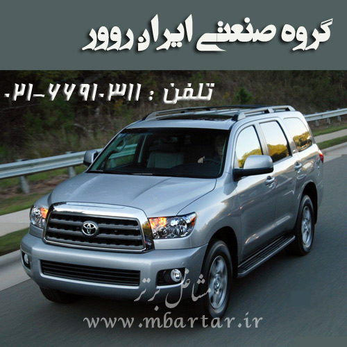 گروه صنعتی ایران روور