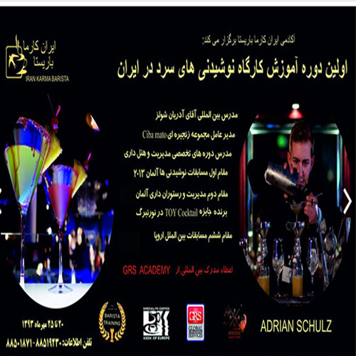 آکادمی تخصصی ایران کارما باریستا