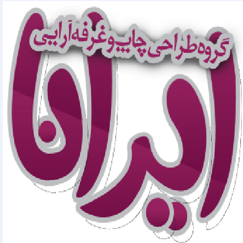 چاپ و تبلیغات ایرانا