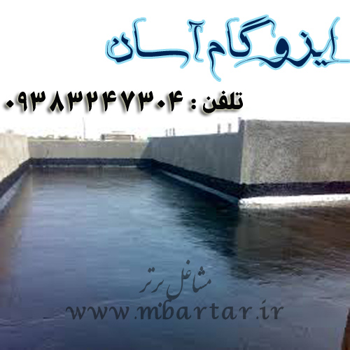 ایزوگام آسان