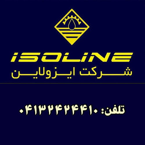 شرکت ساخت و تولید ماشین آلات ایزولاین
