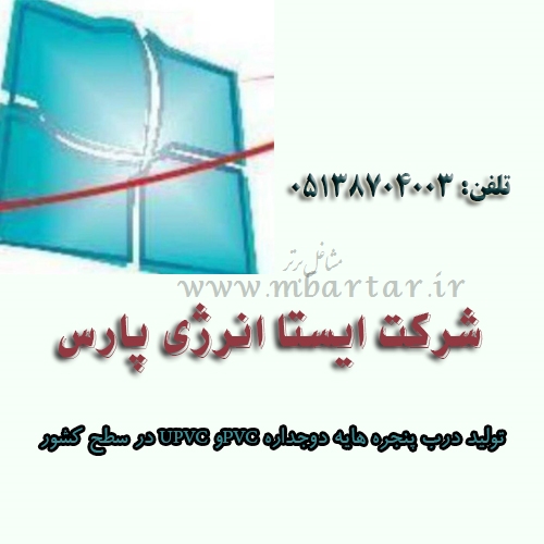 شرکت ایستا انرژی پارس