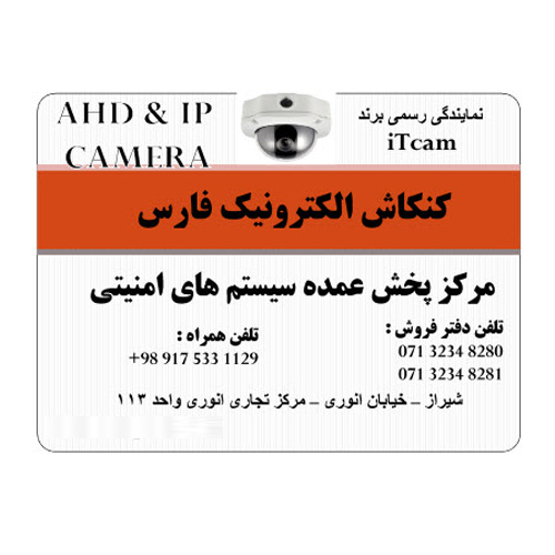 کنکاش الکترونیک فارس