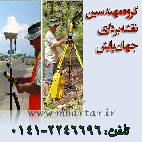 گروه مهندسین نقشه برداری جهان پایش