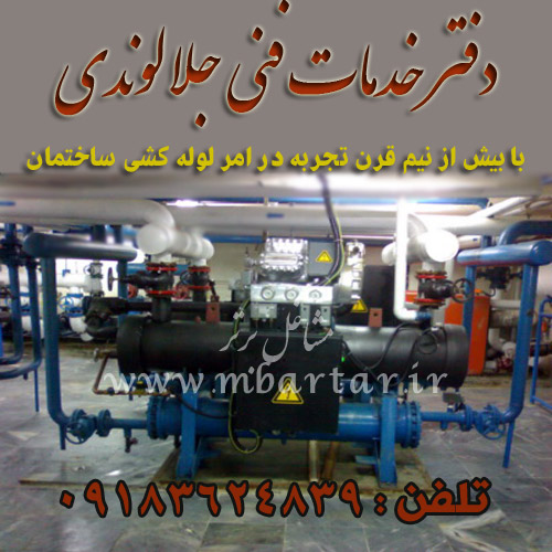 خدمات فنی و تاسیساتی جلالوندی