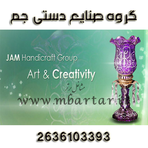 گروه صنایع دستی جم
