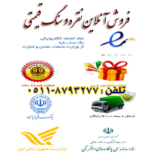 فروش آنلاین نقره و سنگ قیمتی