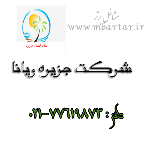 شرکت جزیره ویانا